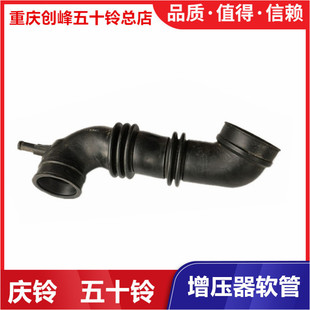 庆铃五十铃 100P增压器 原装 600P 正厂 进气管 空气进气软管