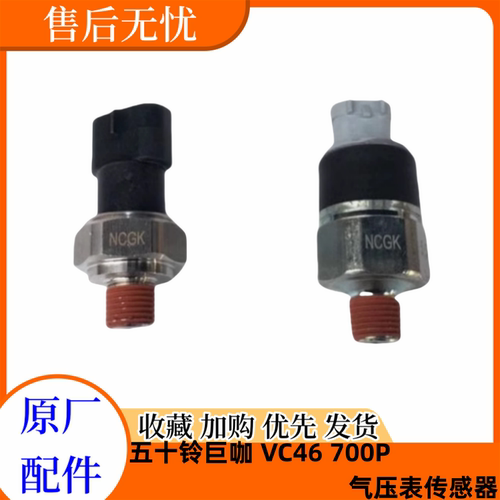 五十铃庆铃巨咖VC61VC46 700P 手刹开关 压力传感器 气压表传感器