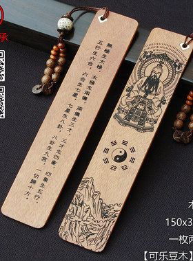 道系神像元始天尊斗姆元君雷祖玉皇大帝太极八卦北斗木书签