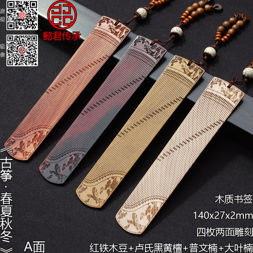 古筝中国民族乐器可个性化定制乐器木书签免费刻字设计两面雕刻