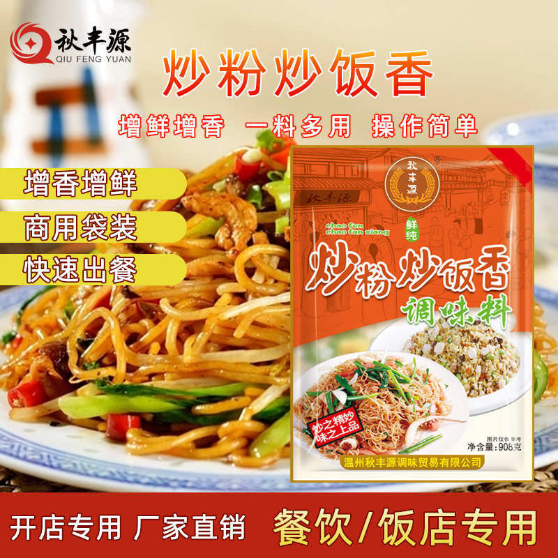 秋丰源扬州炒饭调味料