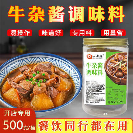 港式牛杂酱料广式喷泉牛杂粉岭南牛杂萝卜酱调料商用底料牛杂汤底