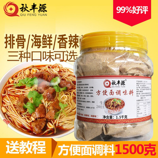 秋丰源方便面调料包泡面调料煮面调料包面条米线调料泡面料调味料