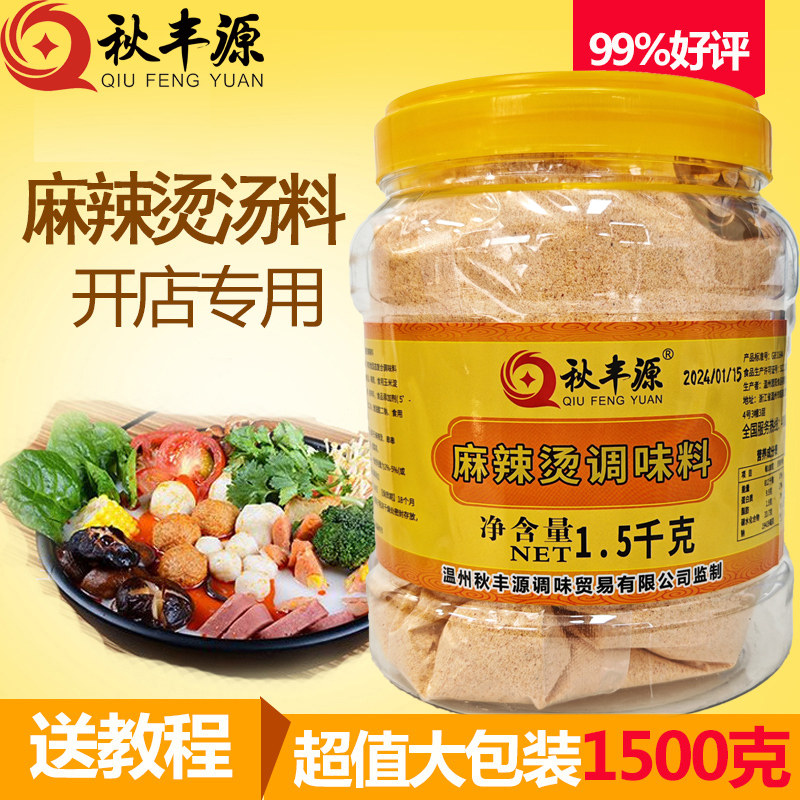 麻辣烫调料麻辣烫底料麻辣烫配料底料商用麻辣烫汤料包秋丰源,粮油调味/速食/干货/烘焙,火锅调料,淘宝优惠券,粉丝福利购,淘宝优惠卷