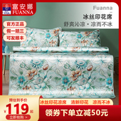 富安娜冰丝席三件套夏天凉席1.8m床双人可折叠宿舍裸睡空调软席子