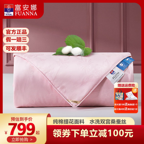 富安娜100%纯棉大提花水洗桑蚕丝