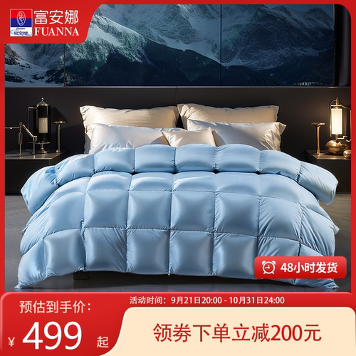 富安娜90%鸭绒填充羽绒被