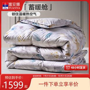 富安娜羽绒被95白鹅绒被保暖冬厚被芯加厚冬被褥床上用品冬季被子