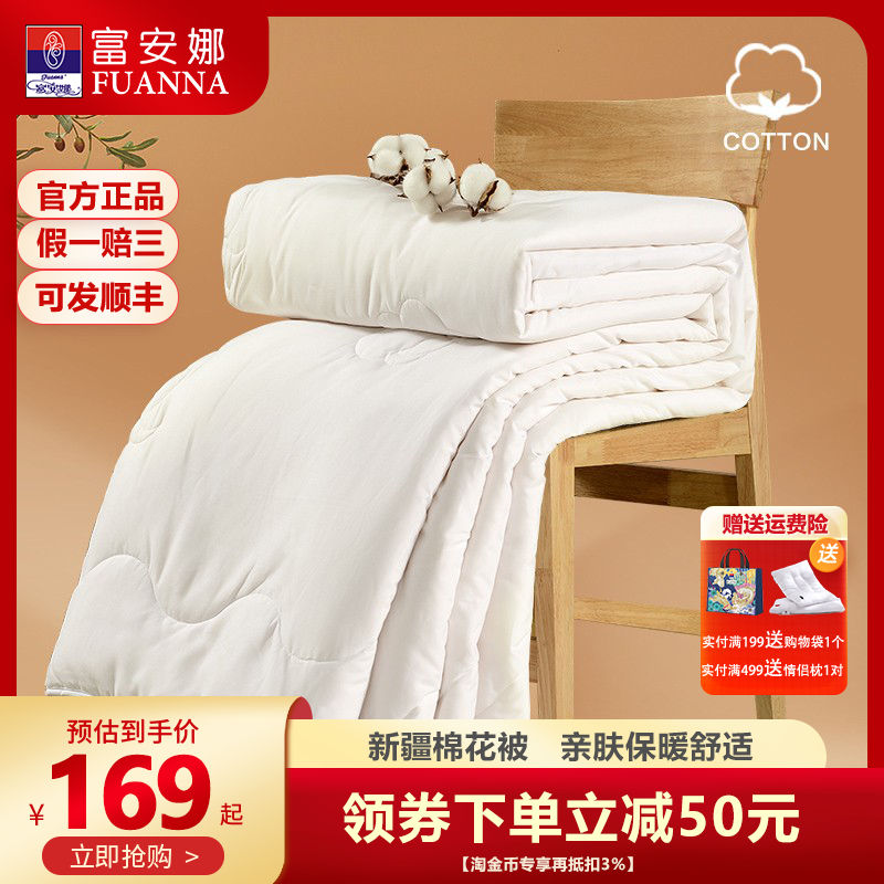 富安娜新疆棉花被夏被四季通用