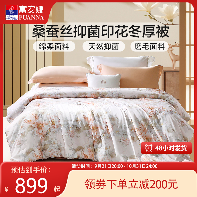 富安娜100%桑蚕丝磨毛亲肤贴身