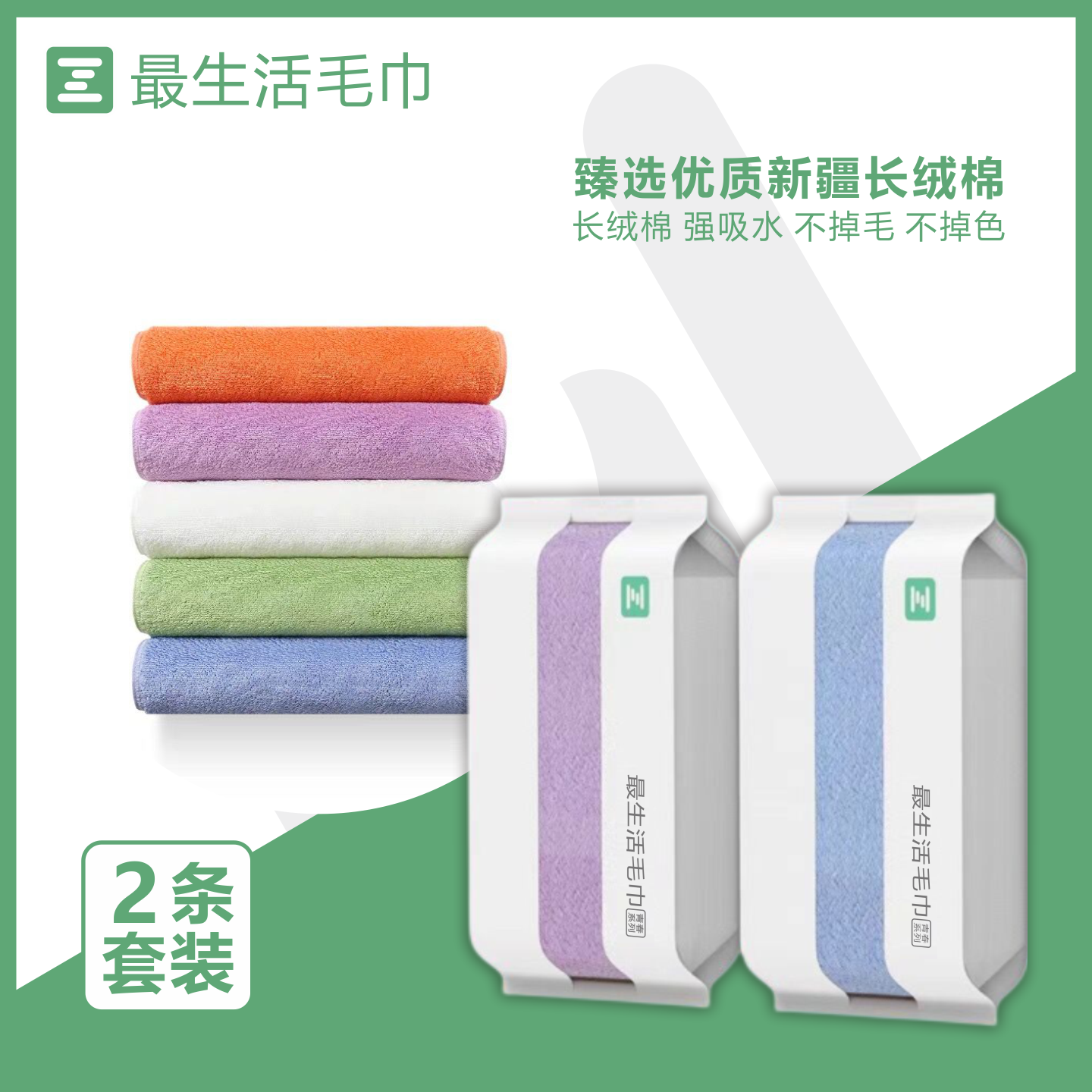 最生活毛巾方巾新疆长绒棉洗脸洗澡柔软吸水家用出差旅游独立包装
