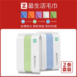 最生活毛巾方巾新疆长绒棉洗脸洗澡柔软学生家用出差旅游吸水 2条