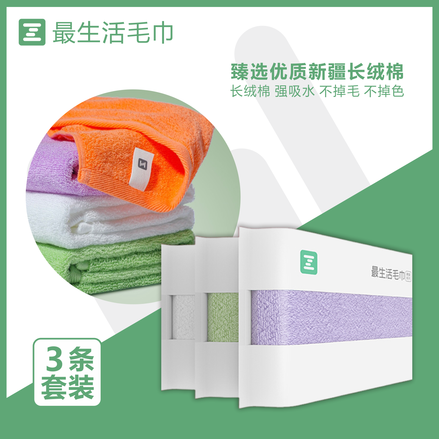 最生活毛巾纯棉柔软吸水男女洗脸洗澡家用长绒棉抗菌速干A类洁面