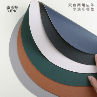 北欧双色皮革餐垫水滴形PU西餐垫纯色简约家用酒店会所摆台餐桌垫