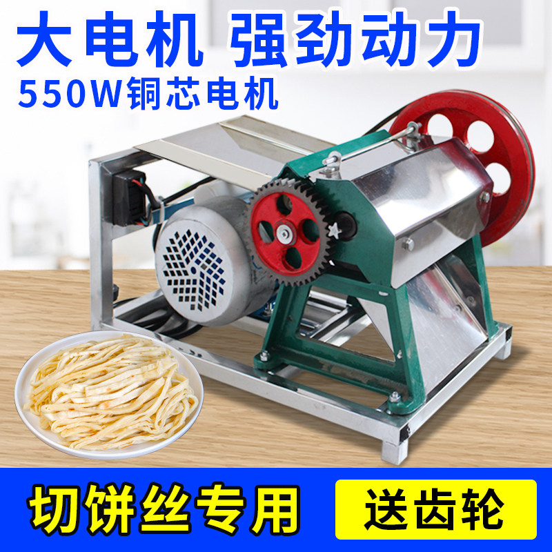 电动饼丝机大电机切饼条机卧式立式商用小型切大饼切饼丝机器