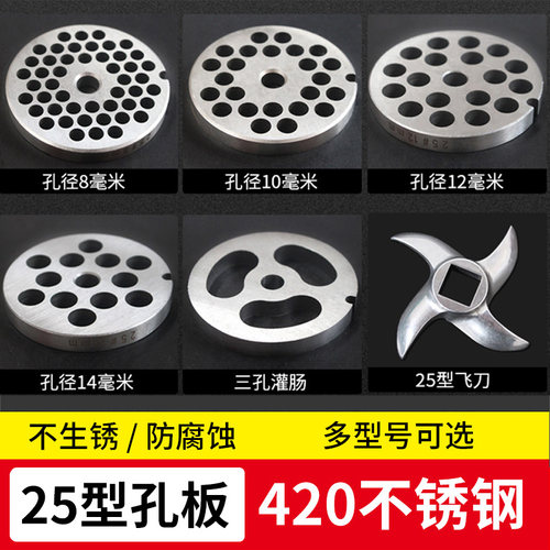 25型绞肉机孔板420不锈钢刀片十字刀龟背绞刀孔板出肉板配件飞刀