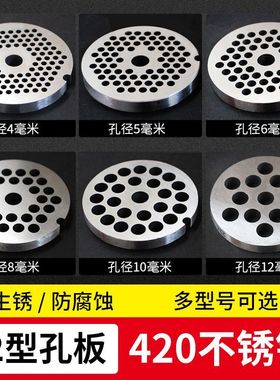 22型绞肉机孔板420不锈钢刀片十字刀龟背绞刀孔板出肉板配件飞刀