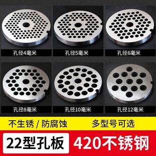 22型绞肉机孔板420不锈钢刀片十字刀龟背绞刀孔板出肉板配件飞刀