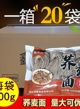 低脂肪轻食荞麦面400克20袋