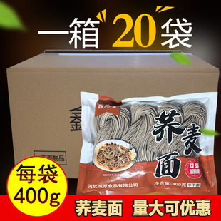 荞麦面400克一箱20袋装非油炸轻食商用圆荞麦面条半干面整箱批发