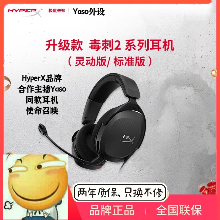 HYPERXYaso极度未知毒刺电竞耳机