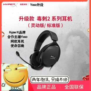 Yaso外设HyperX极度未知 毒刺2有线标准头戴电竞游戏耳机无线耳麦