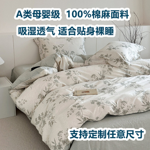 A类高级全棉棉麻被套被罩单件230x229定制纯色亚麻3四件套248x248
