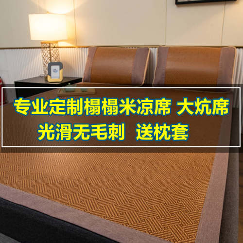 定制尺寸榻榻米凉席冰丝藤席炕席