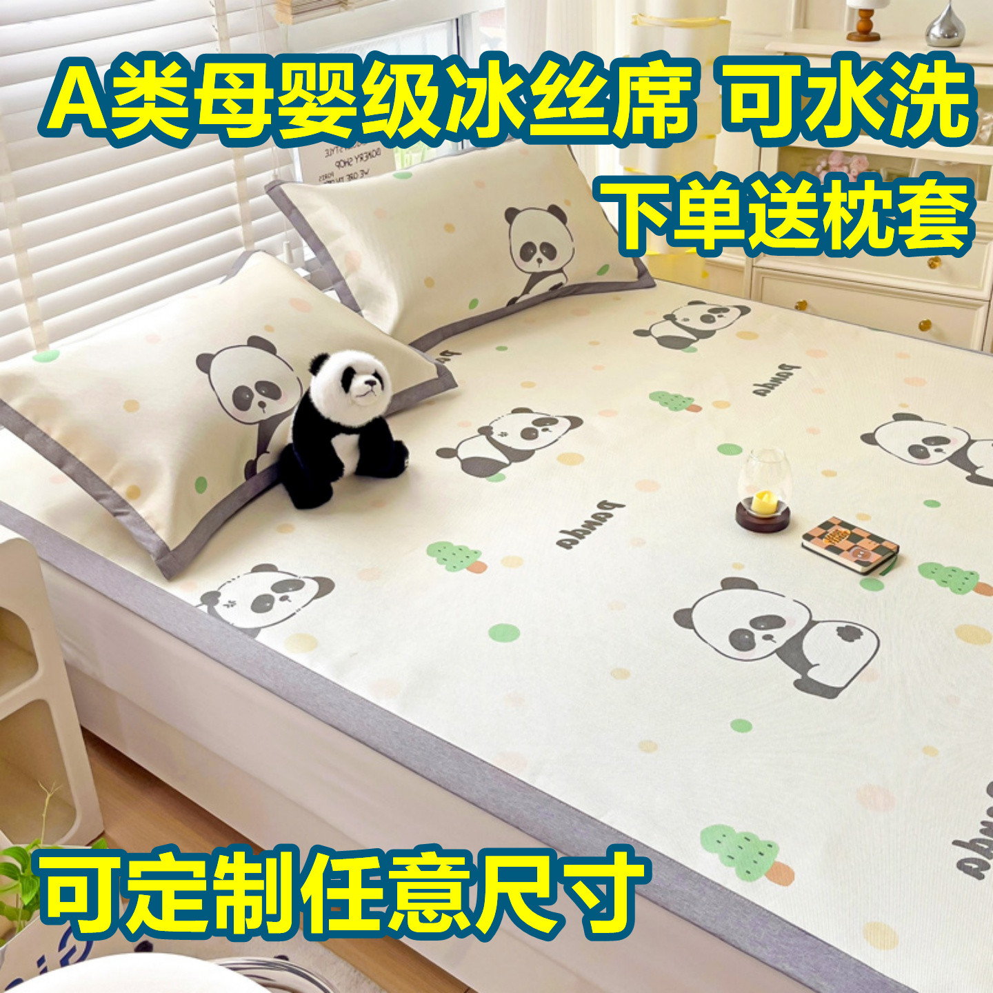 可水洗A类冰丝凉席三件套135x180x190x200定制榻榻米床单软席子夏