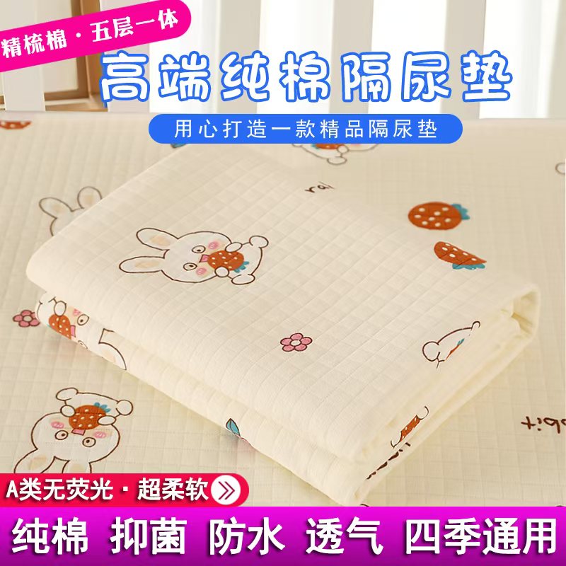 婴儿纯棉隔尿隔尿垫防水透气可机隔尿床垫