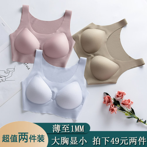 无痕无钢圈薄款大胸显小内衣