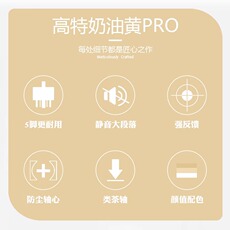 Вал 高特outemu奶油黄轴pro静音段落轴五脚热插拔键盘静音提前大段落