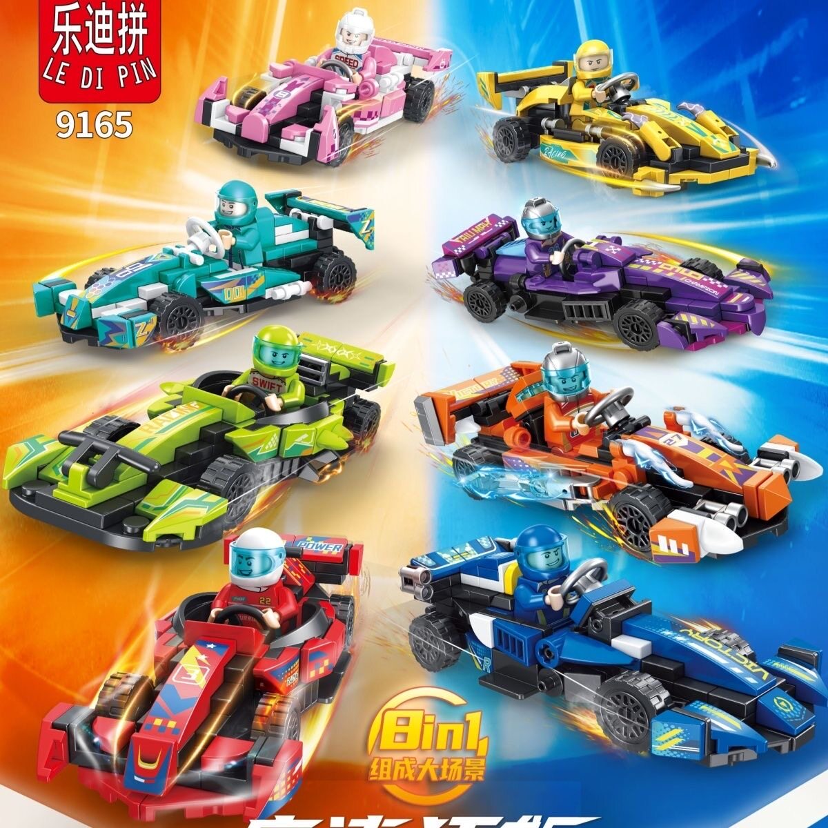 儿童疾速狂飙拼装玩具男孩礼物