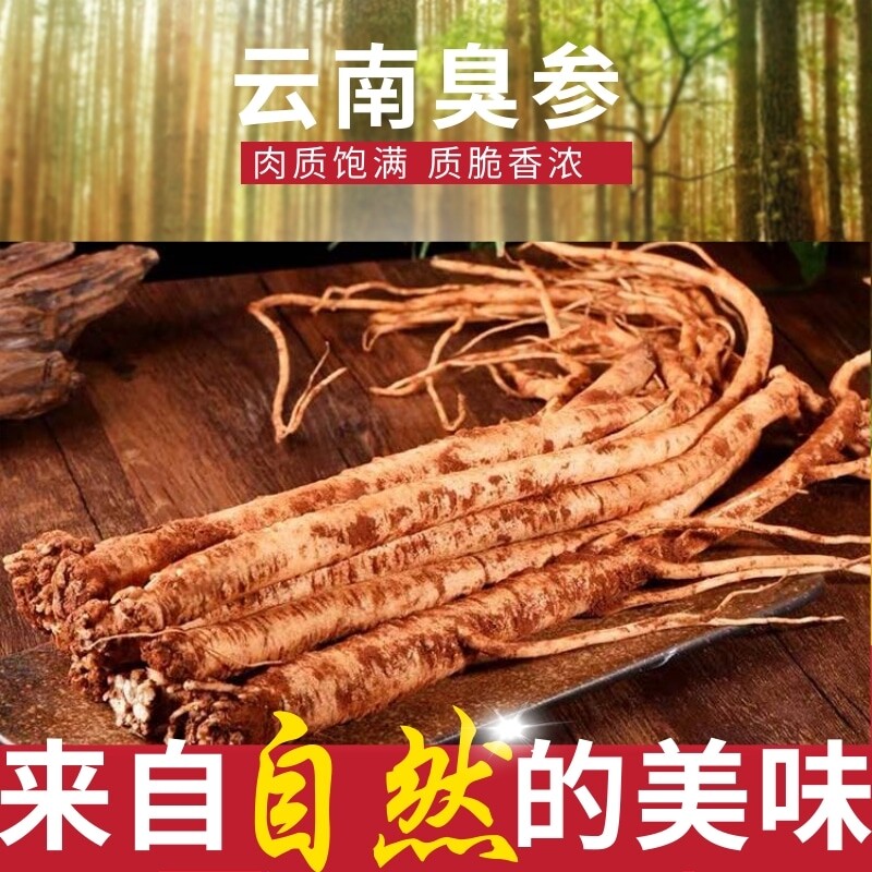 云南臭参新鲜产地直发煲汤滋补