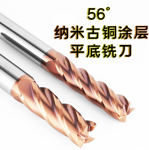 56度钨钢铣刀4刃钢用D1/D2/D4至D10/D20进口复合涂层平底铣刀现货