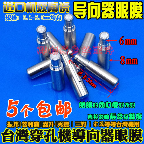 台湾打孔机眼膜0.1-3.0 穿孔机导向器细孔放电陶瓷眼膜打孔机配件 - 封面