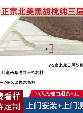 A级北美黑胡桃纯三层实木地板原木地暖锁扣厂家直销家用人字拼