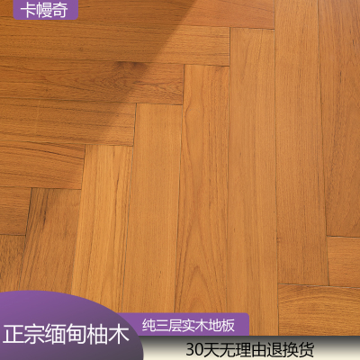 缅甸柚木纯三层实木地板原木复合地暖锁扣厂家直销家用人字拼