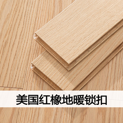 美国红橡原木纯实木免胶免龙骨