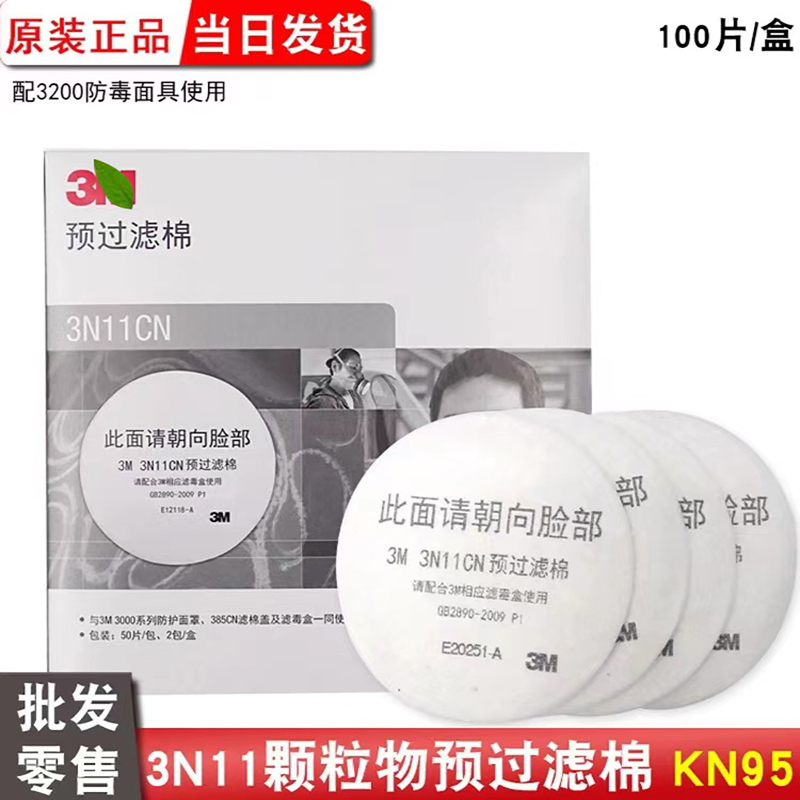 3m3n11过滤棉配3200防毒面具7711防尘滤棉圆形滤尘棉防喷漆颗粒物