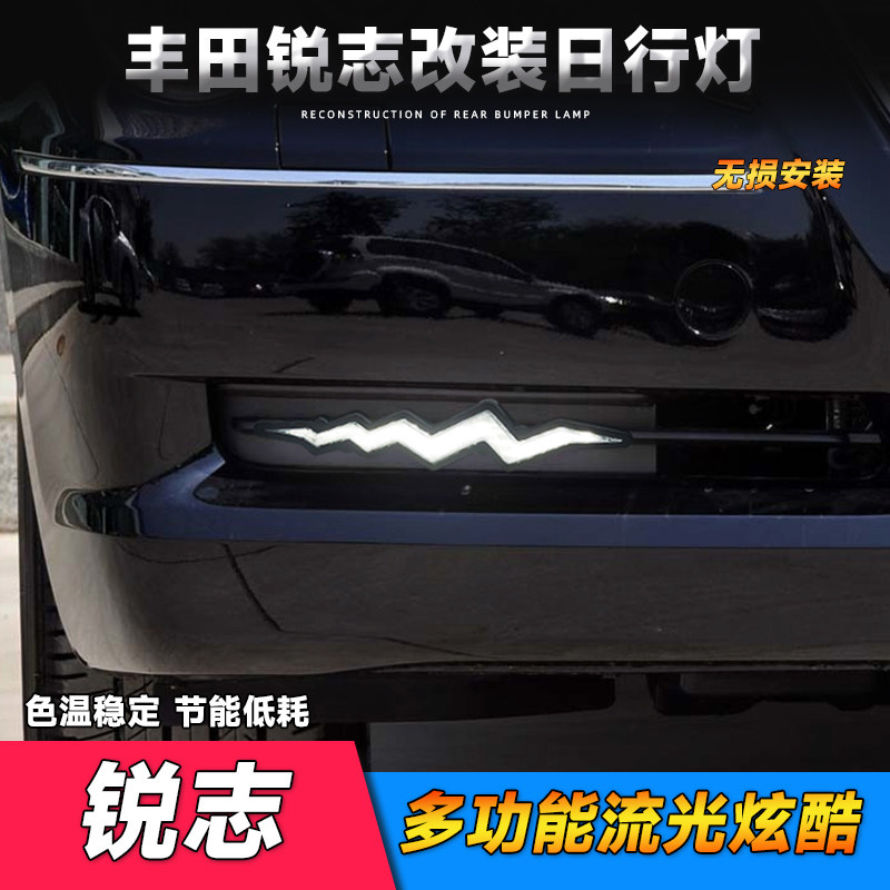 丰田05-09款锐志日行灯