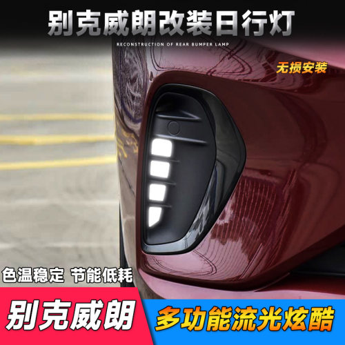 适用于22款别克威朗日行灯