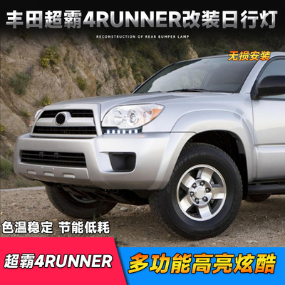 06-09年丰田超霸4runner