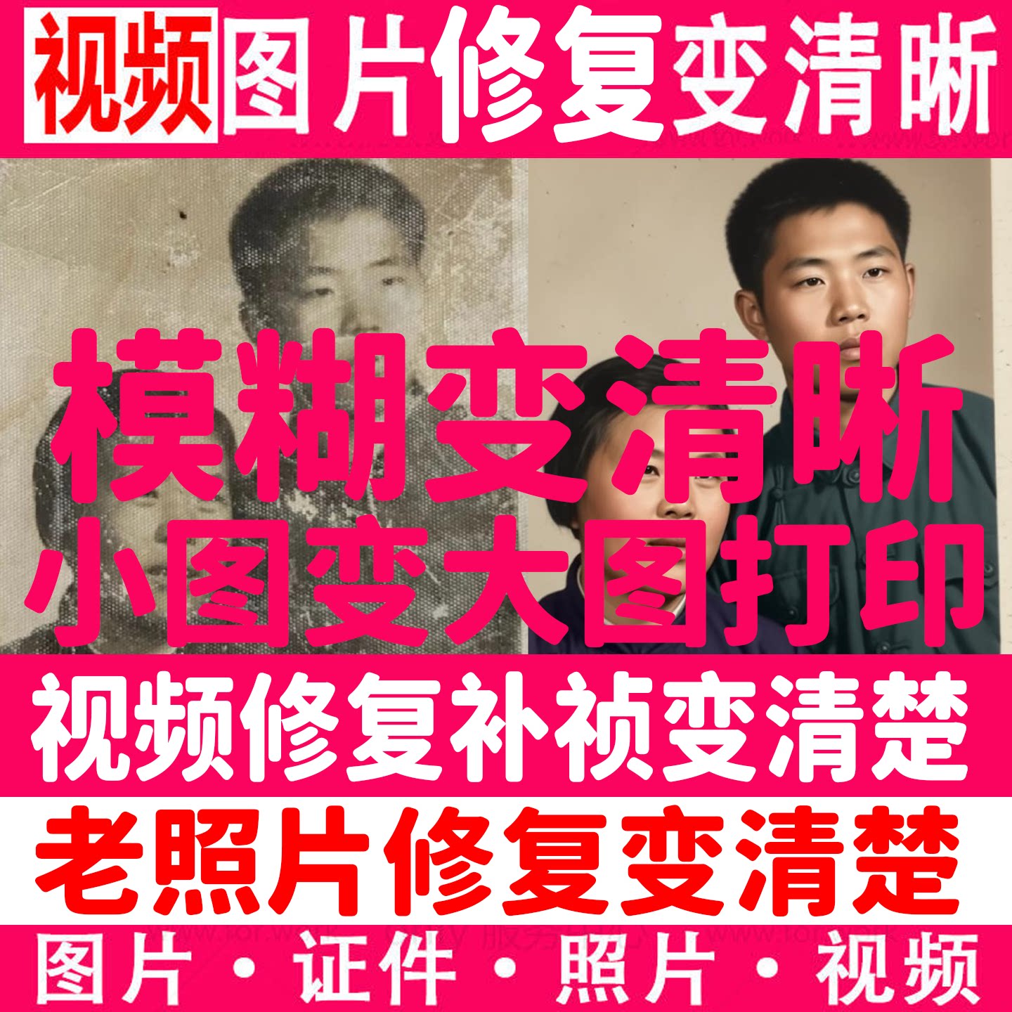 模糊老照片图片视频修复补帧变清楚无损放大压缩改尺寸分辨率美颜