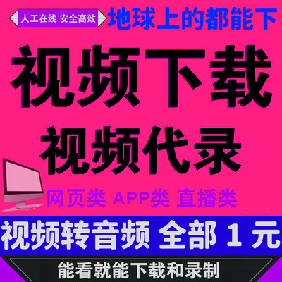 地球上看到的视频都可下载去水印
