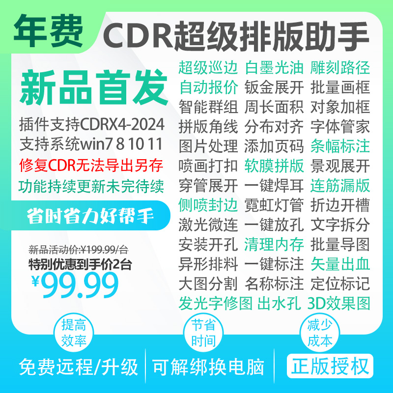 CDR插件 UV巡边雕刻ecut省料排版自动报价连筋景观穿管字3D效果图