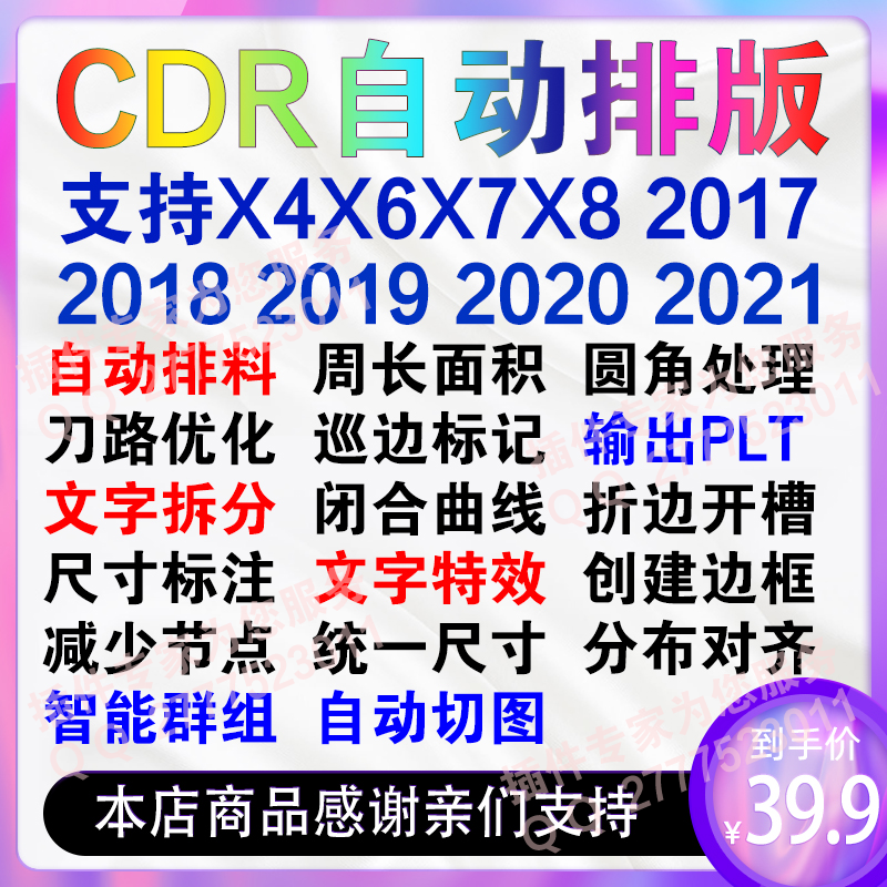 cdr自动排版软件ecut排版插件 雕刻路径省料 面积周长 圆角处理