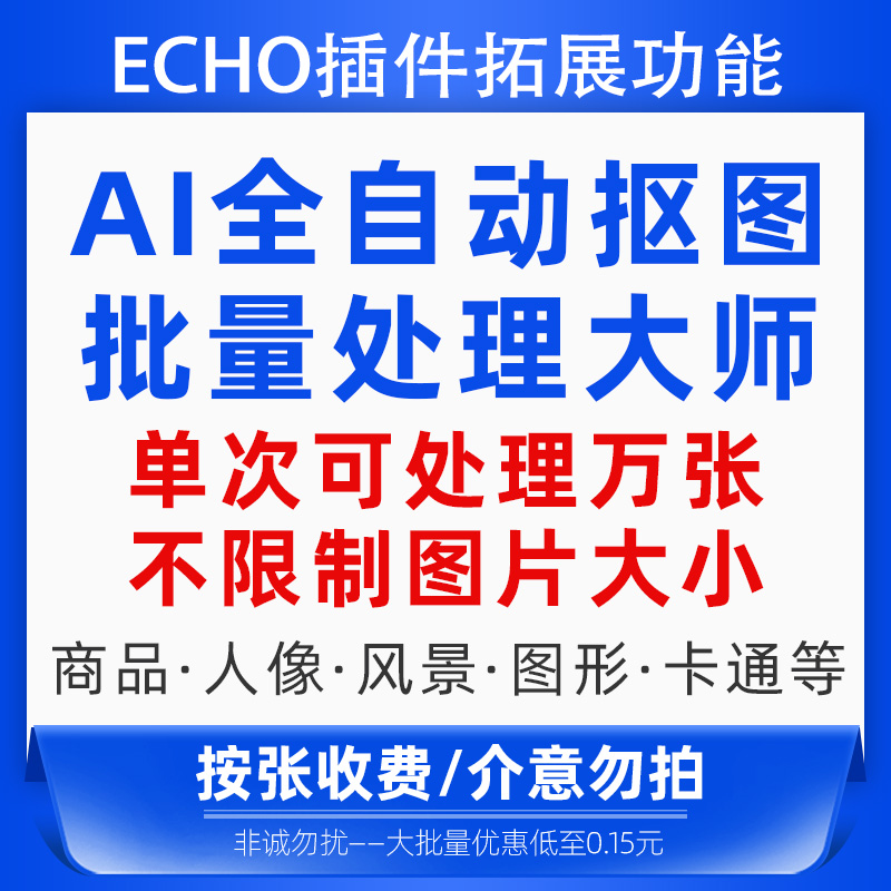 CDR批量抠图插件智能抠图软件工具人像商品一键AI自动抠图钥匙扣