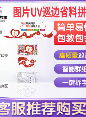 cdr插件自动排版软件UV打印雕刻排版 新品图片高质量巡边拆字群组