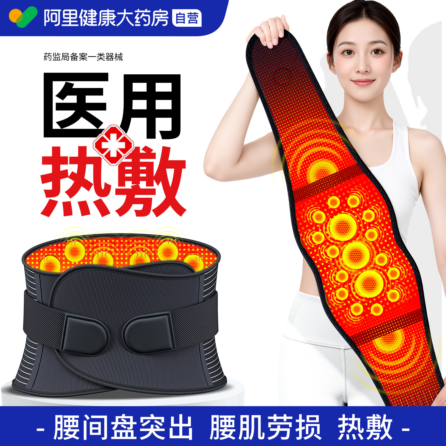 医用护腰带腰椎间盘突出疼痛男女热敷磁石理疗自发热固定腰部护具
